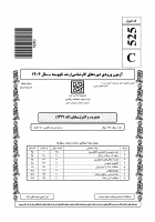 دانلود رایگان سوالات کارشناسی ارشد سراسری مدیریت و کنترل بیابان 1404